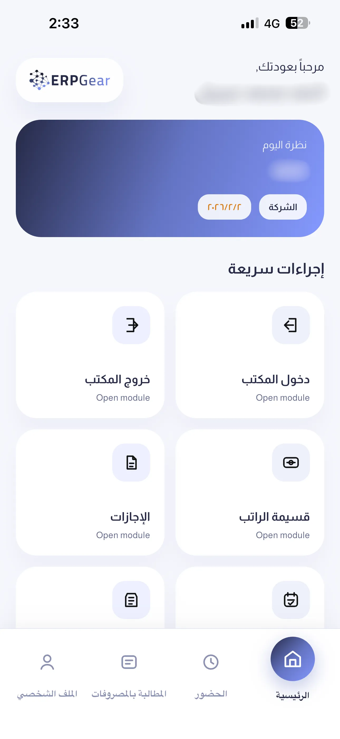واجهة تطبيق ERPGear على الهاتف المحمول